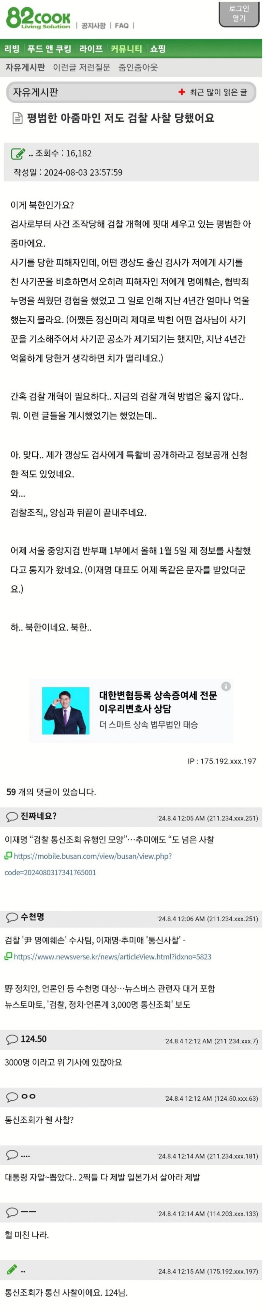 [사회] 82쿡 아줌마도 사찰한 떡찰