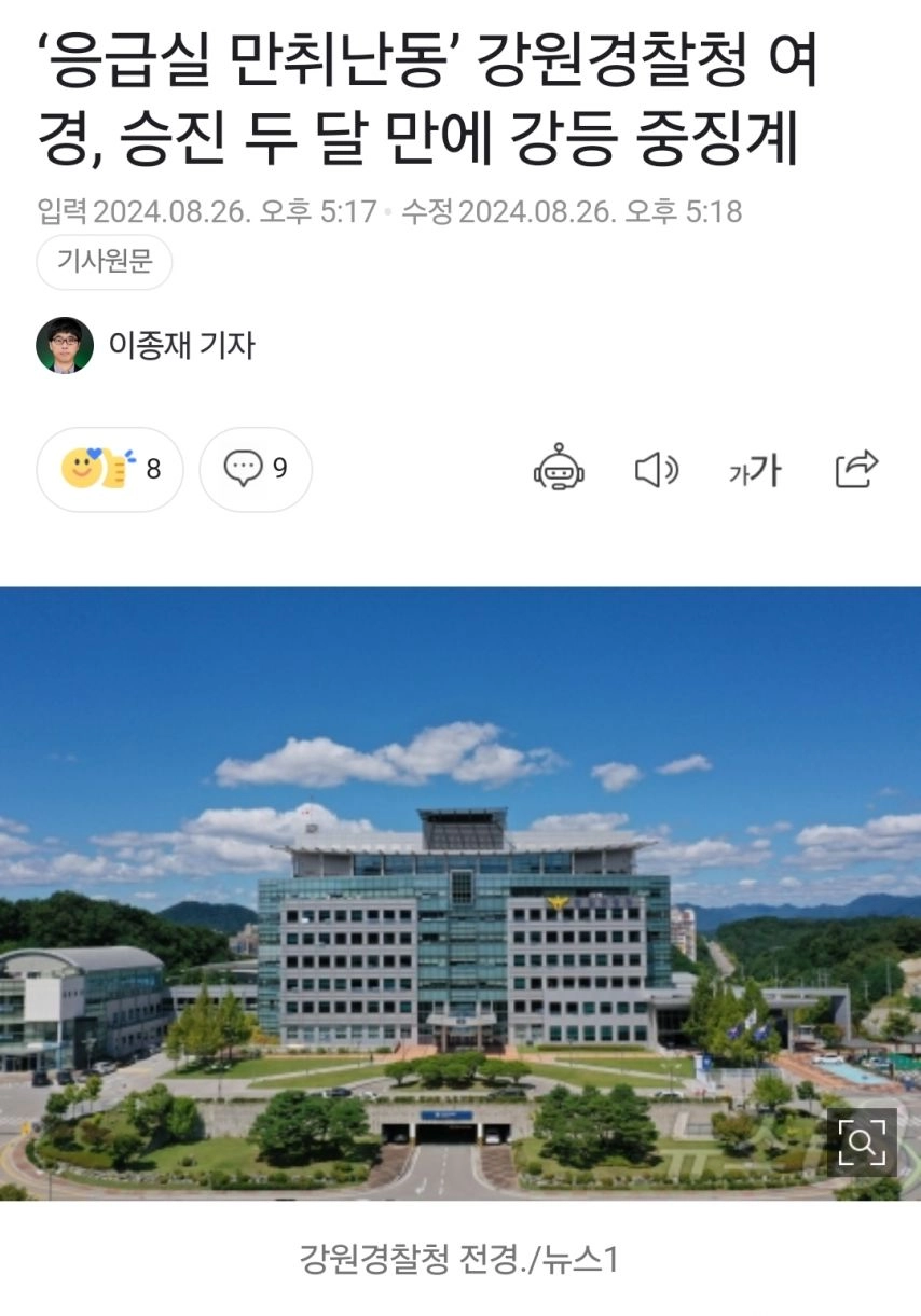 응급실 만취 난동 여경..승진 두달만에 강등 중징계