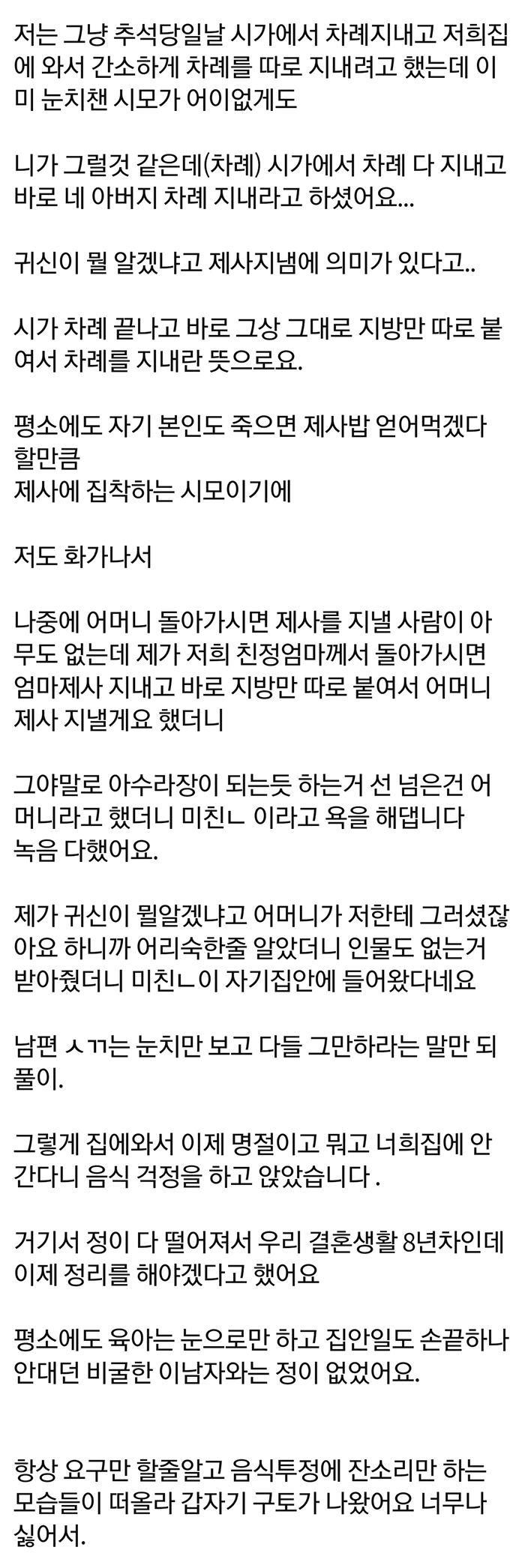 제사 때문에 이혼 결정