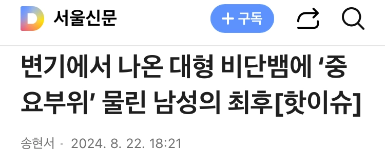 똘똘이를 위해 비단뱀과 싸운 남자