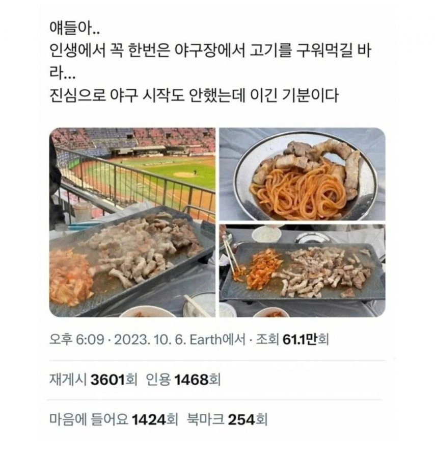 야구장에서 고기 구워먹기ㄷㄷ