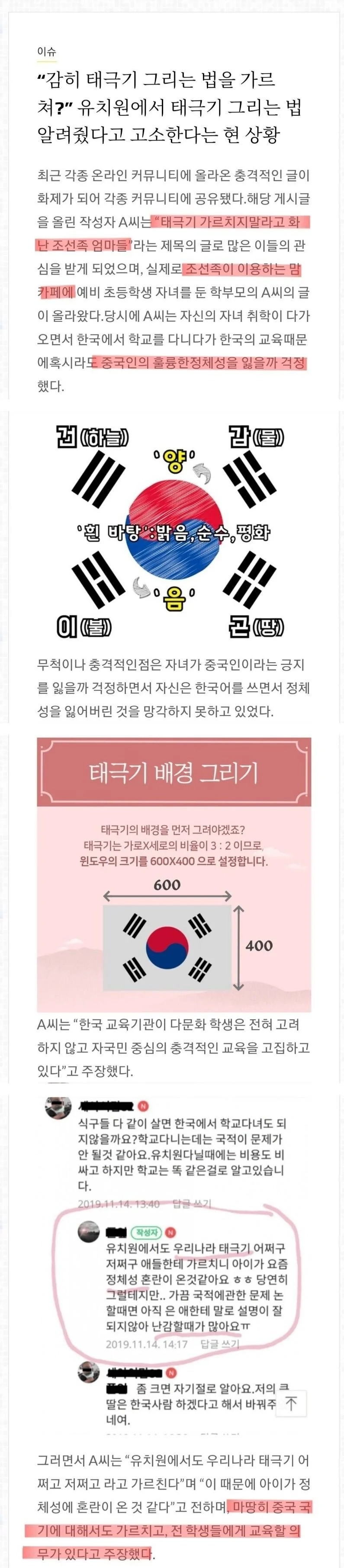 안 싱글벙글 태극기 때문에 화난 조선족