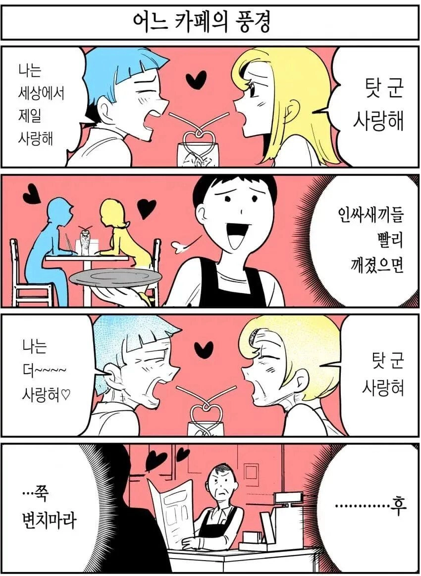 카페에서 꽁냥이던 커플의 최후 ㄷㄷㄷ