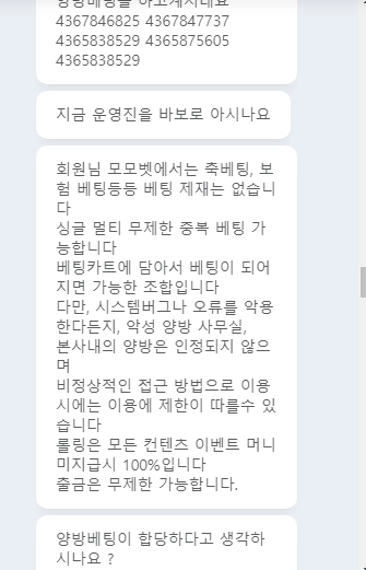 모모벳에서 악성양방이라면서 몰수됬습니다. 사용금지