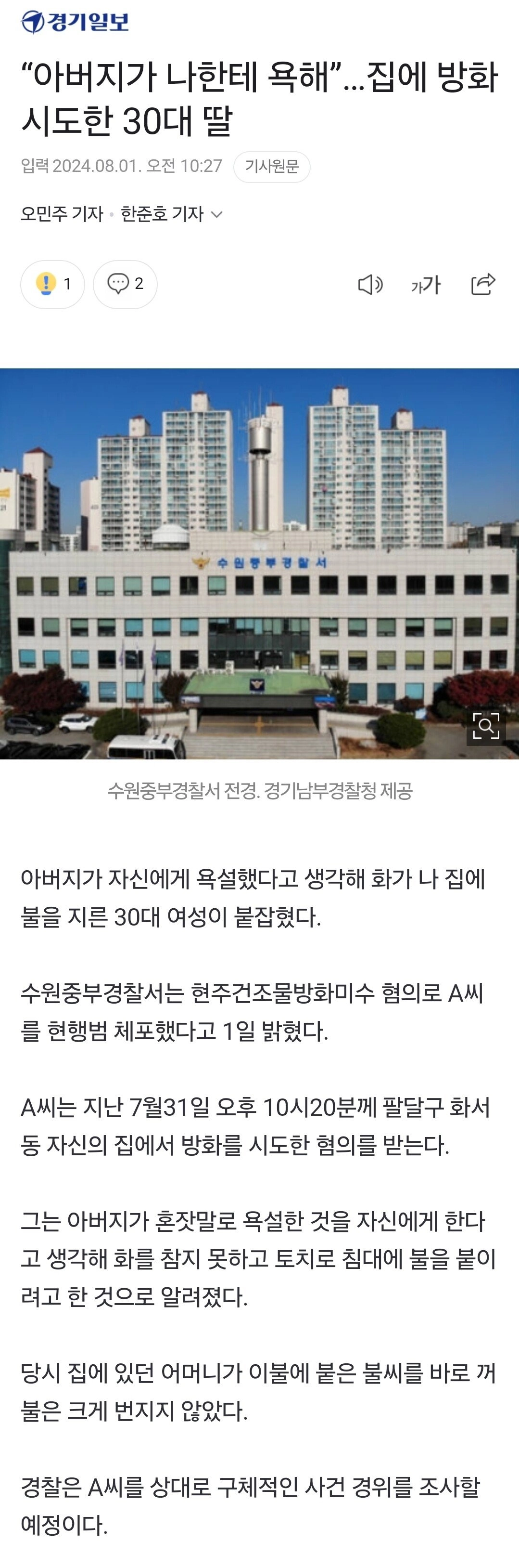 아빠가 욕해서 집에 불 지르려 한 30대 딸ㄷㄷㄷ