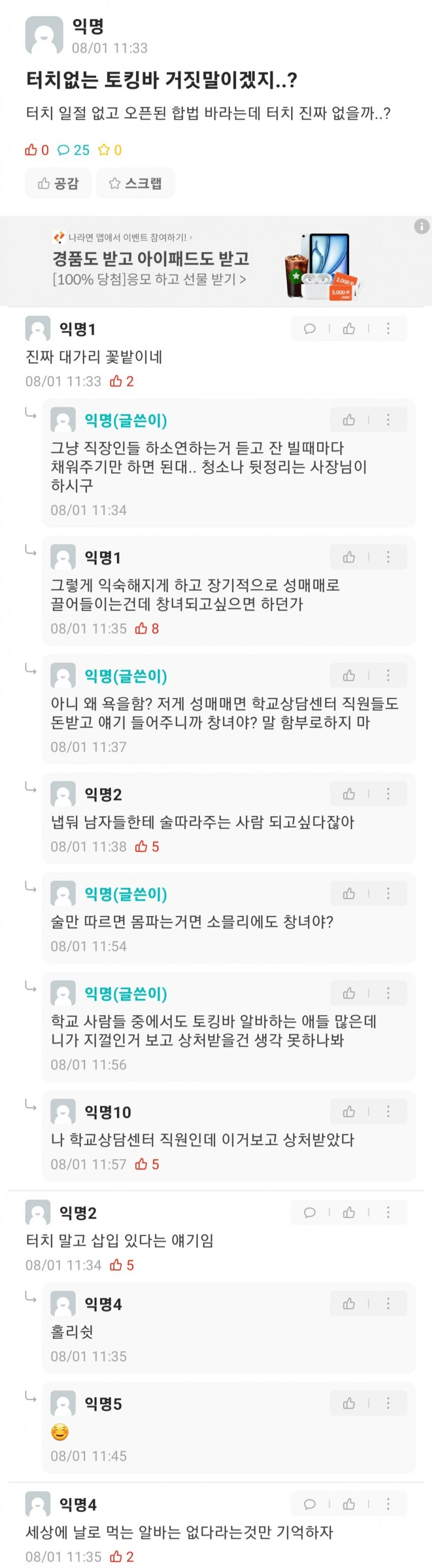 토킹바 알바가 고민인 여...