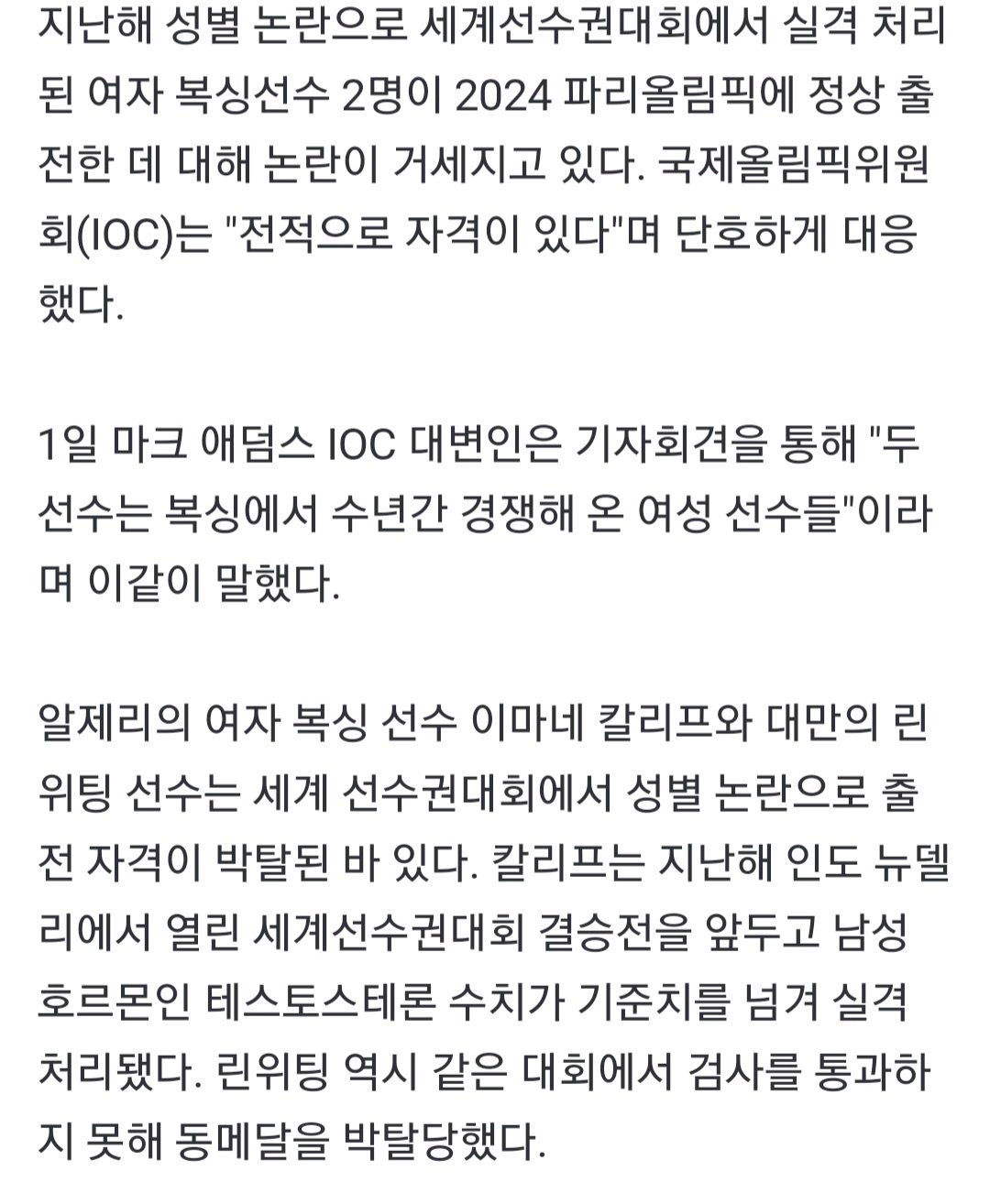 '성별 논란' 여성 복서 출전에 IOC '문제없다'ㄷㄷ