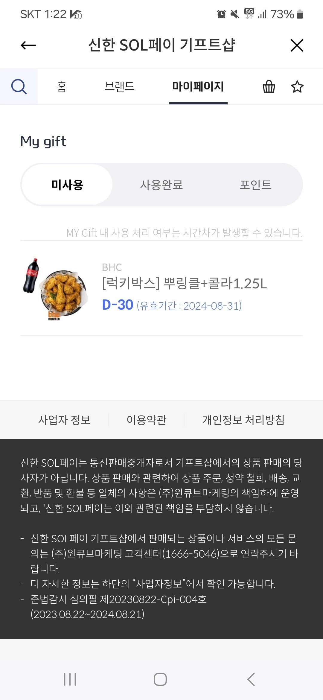 핫딜 신한 럭키박스ㅋ