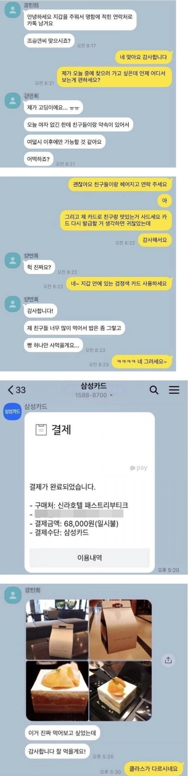 신용카드 분실의 후...