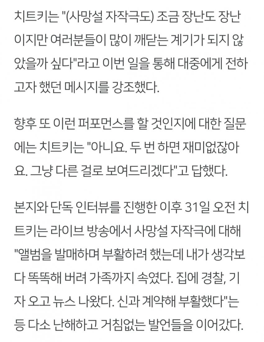 사망 자작극 래퍼 인터뷰ㅋㅋ