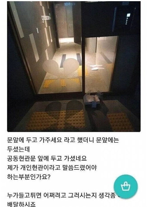 배달음식 문앞에 놓고 가 주세요~