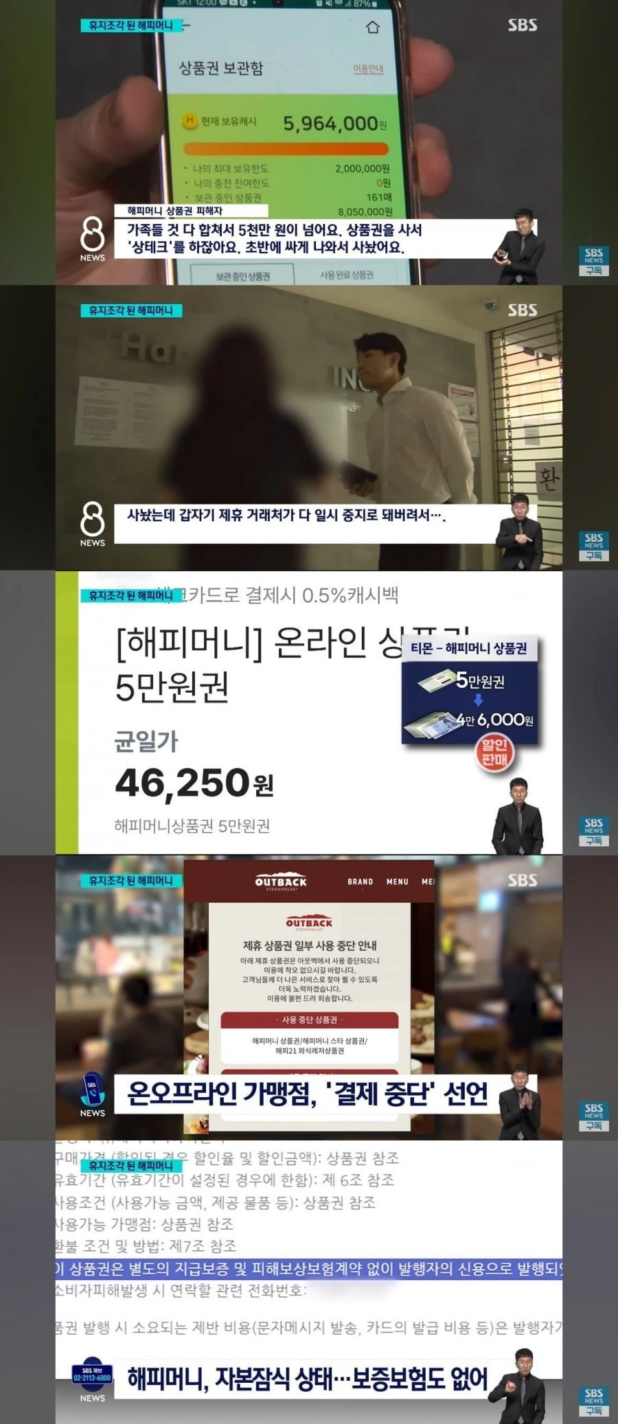 해피머니 5천만원 물린 사람ㅜㅜ