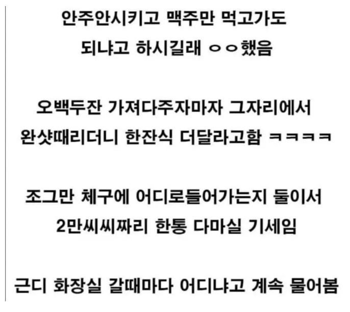 안주 없이 술만 마셔도 되냐는 여자 손님??