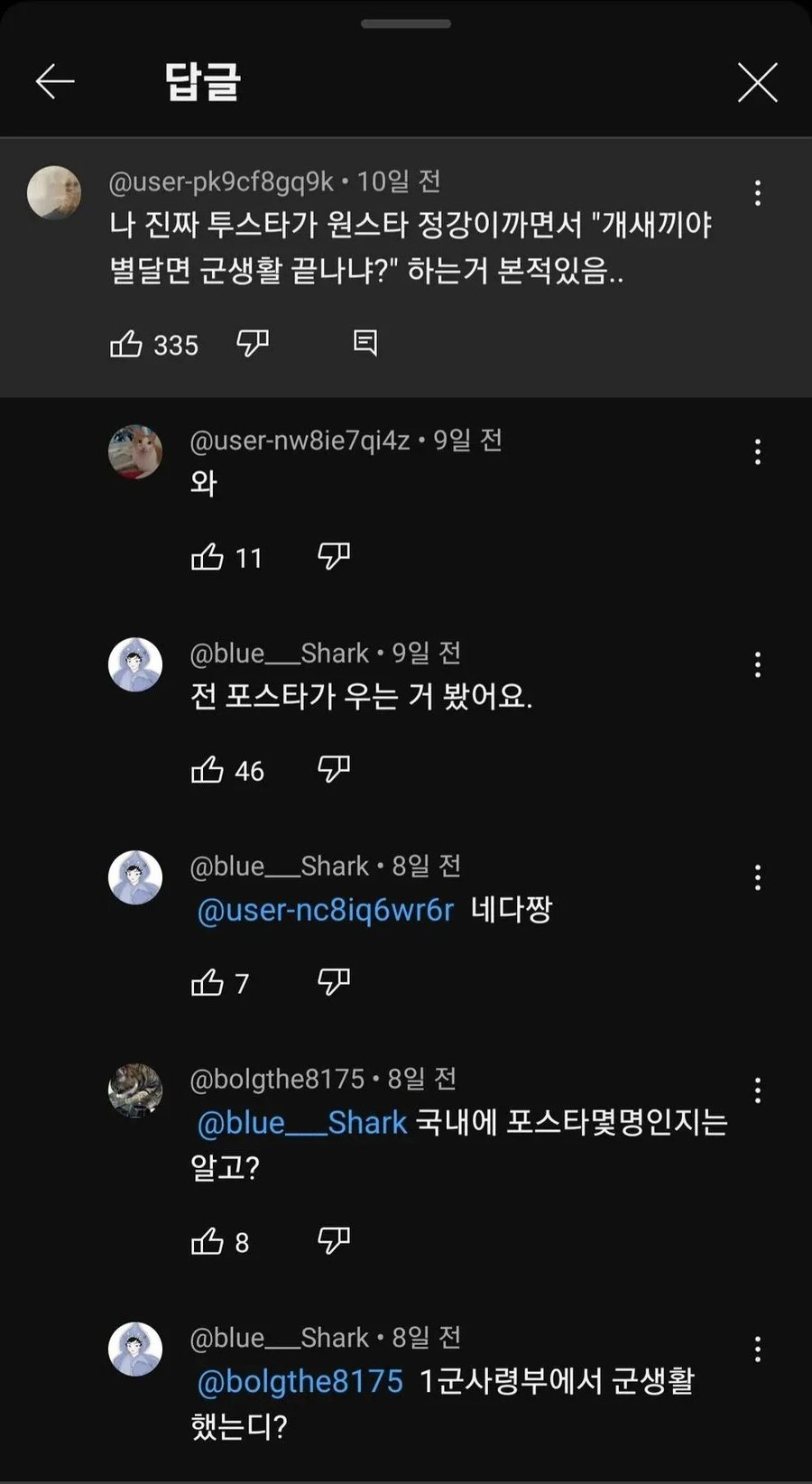 레전드인 4스타 우는 썰....