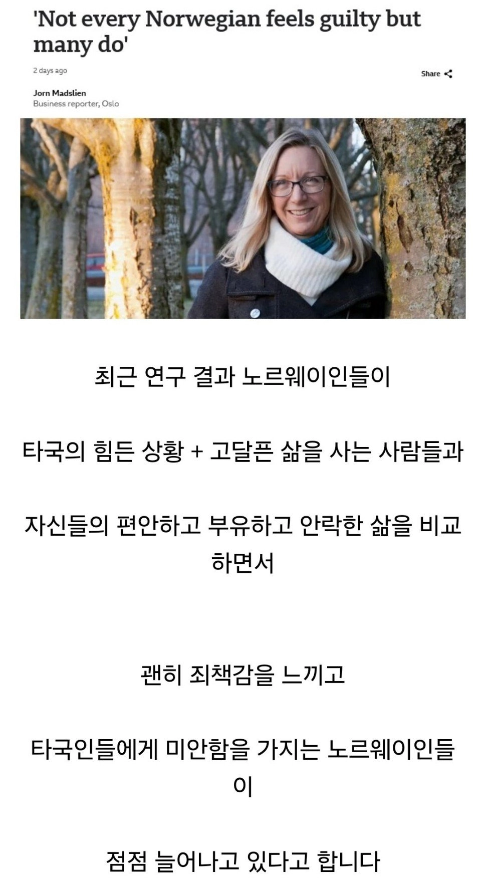 세계에 미안함을 가지고 있는 노르웨이인들....