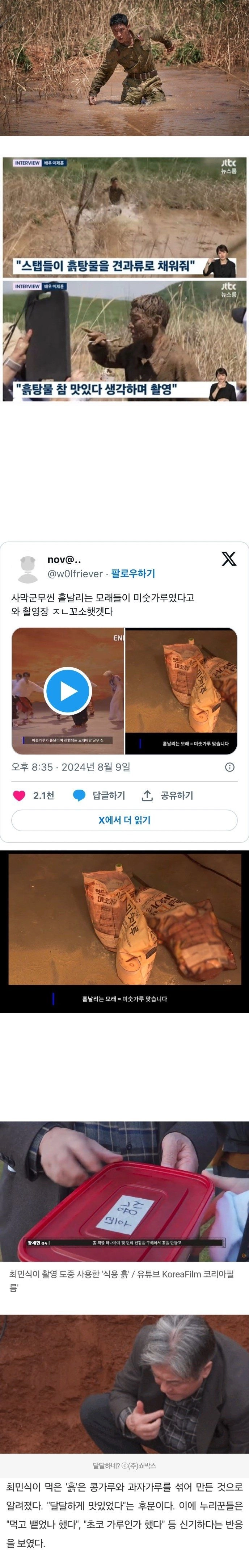 한국 영화 중 흙탕물, 모래나오는 장면의 비밀