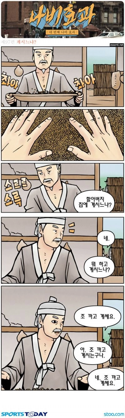 짧은 만화 ) 나비효과