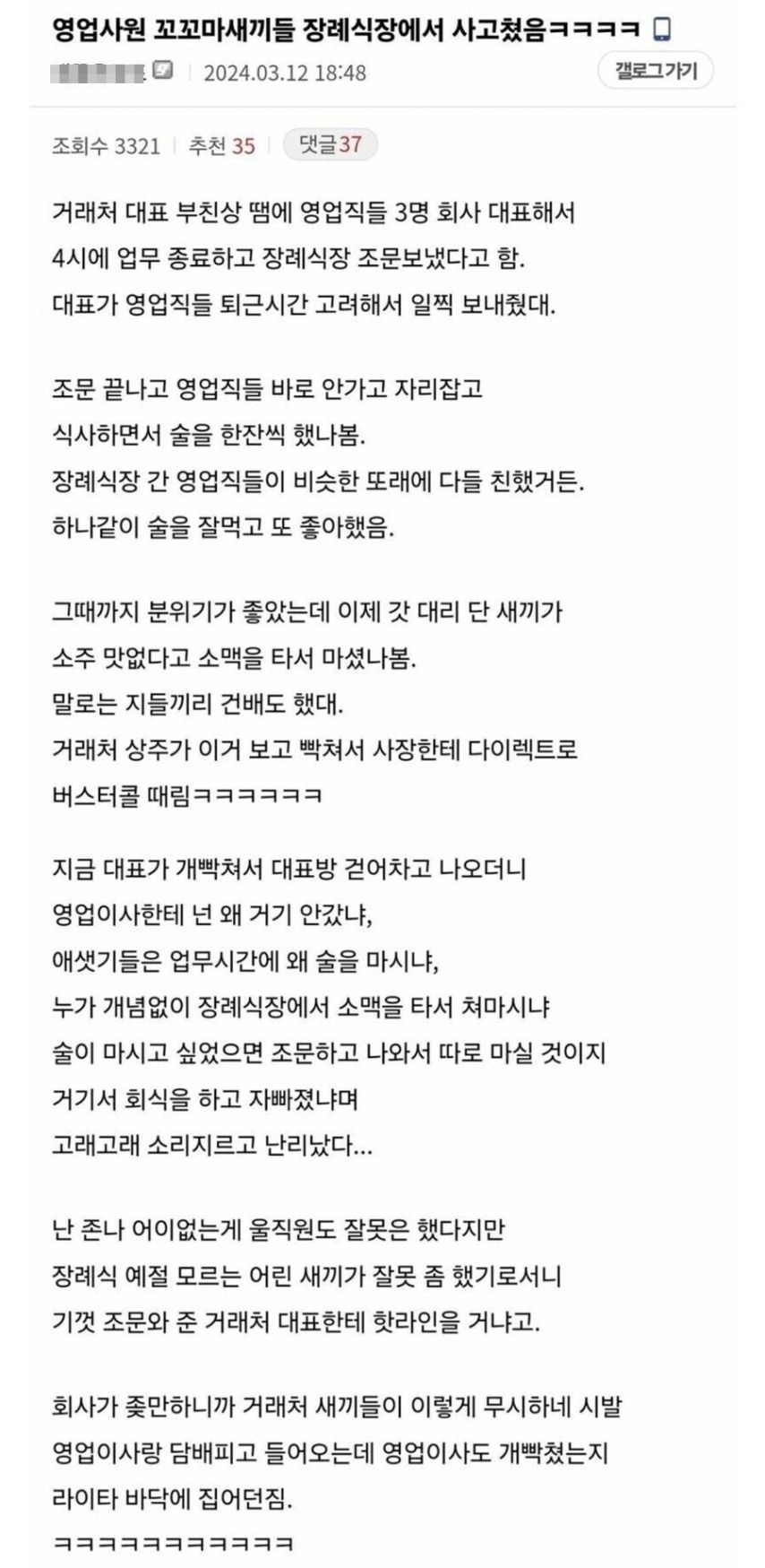 영업사원 꼬꼬마 새/끼들 장례식장에서 사고쳤음 ㄷㄷ