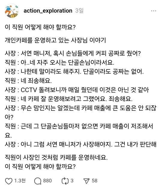 단골에게 매일 공짜커피 준 알바