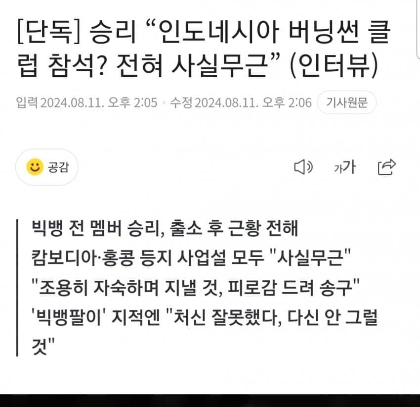 버닝썬으로 나락간 승리의 해명