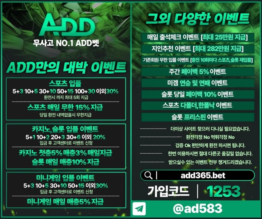 ⭐️ADD벳⭐️ 안전놀이터 ➡️카지노입플 5+1 10+2 20+3 30+6 ➡️이벤트천국 ➡️먹이력 일체X