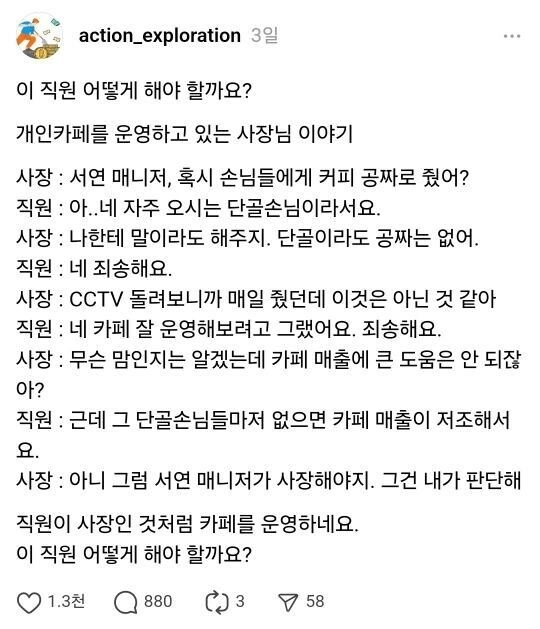 어느 개인카페 사장님의 고충