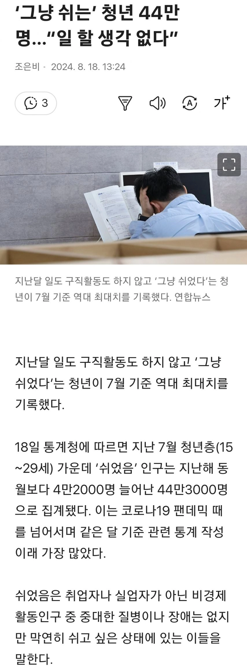 ‘그냥 쉬는’ 청년 44만명…일 할 생각 없다.jpg