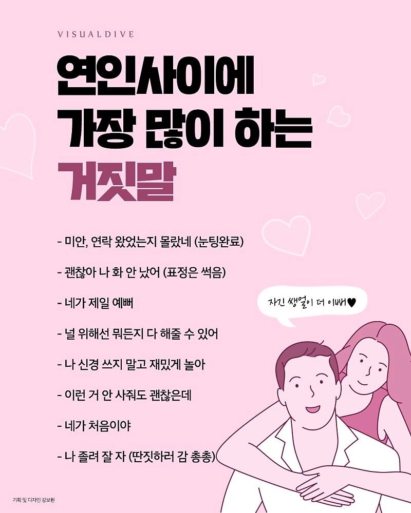 연인사이에 많이하는 거짓말