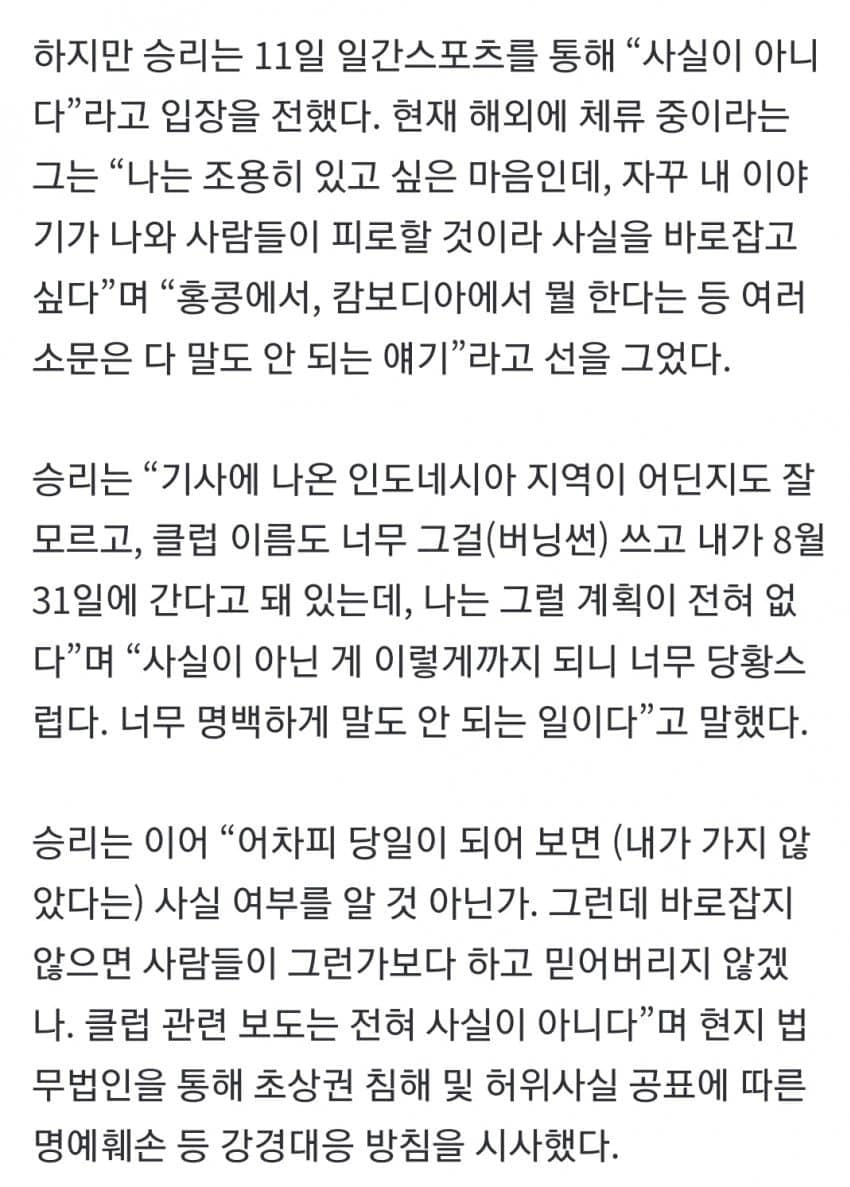 버닝썬으로 나락간 승리의 해명