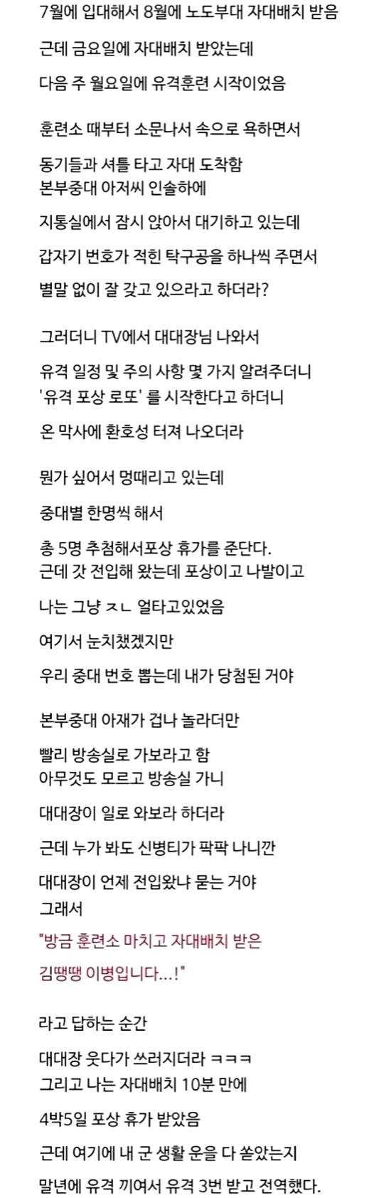 자대배치 10분만에 포상휴가 받은 썰