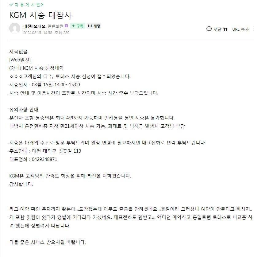 KGM 시승 대참사