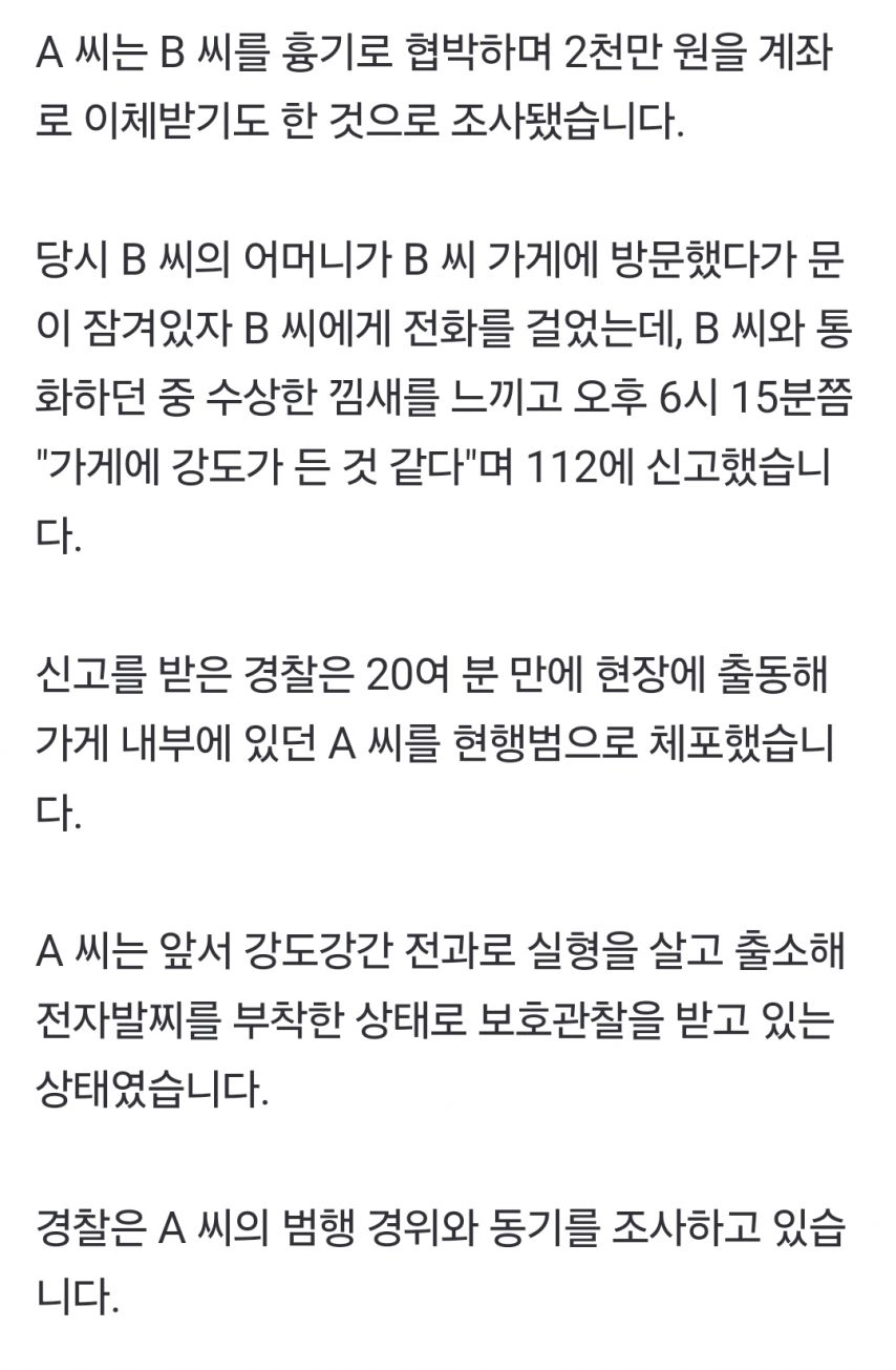 전자발찌 차고 또 대낮가게 침입해 성폭행한 30대