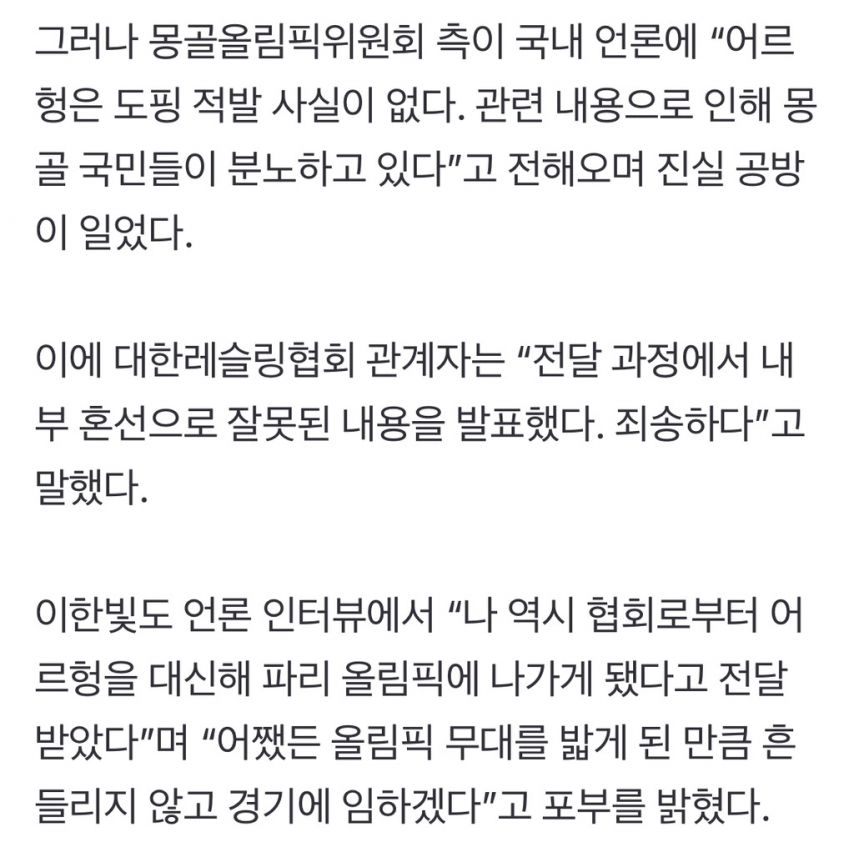 [기타] 몽골올림픽위원회가 한국 언론,레슬링협회에 항의한 이유