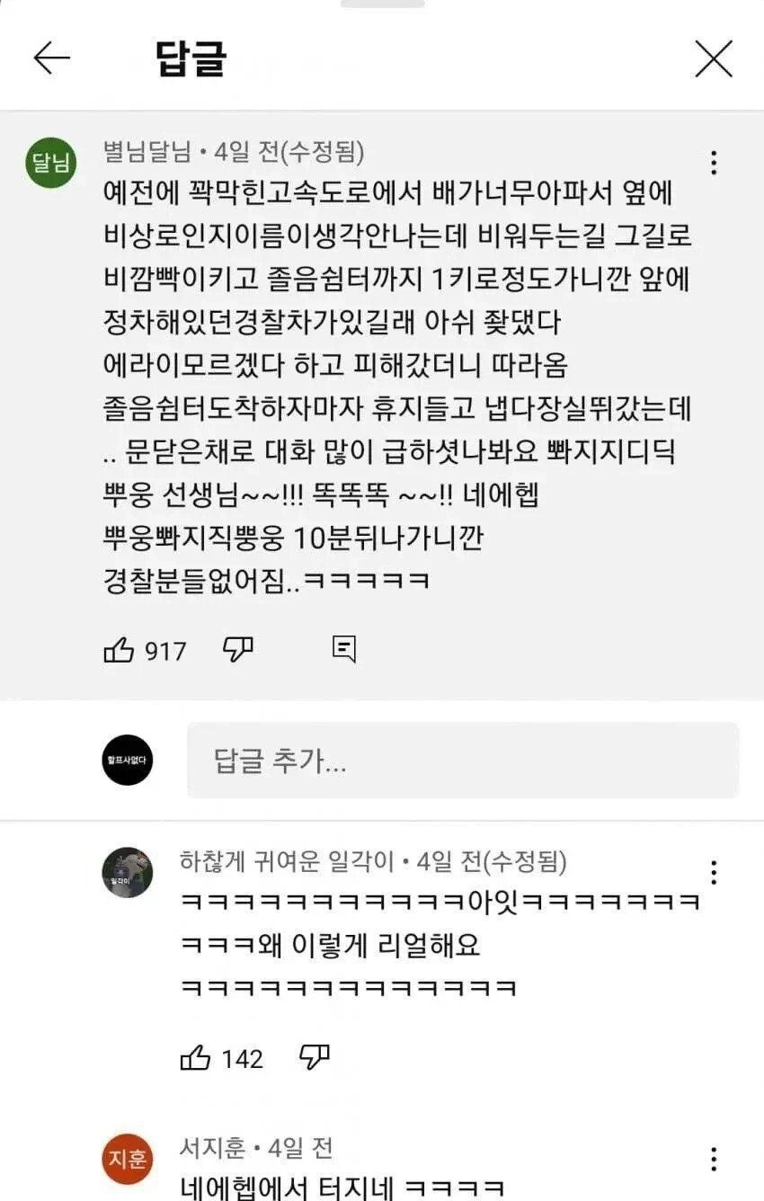 경찰도 인정한 갓길주행