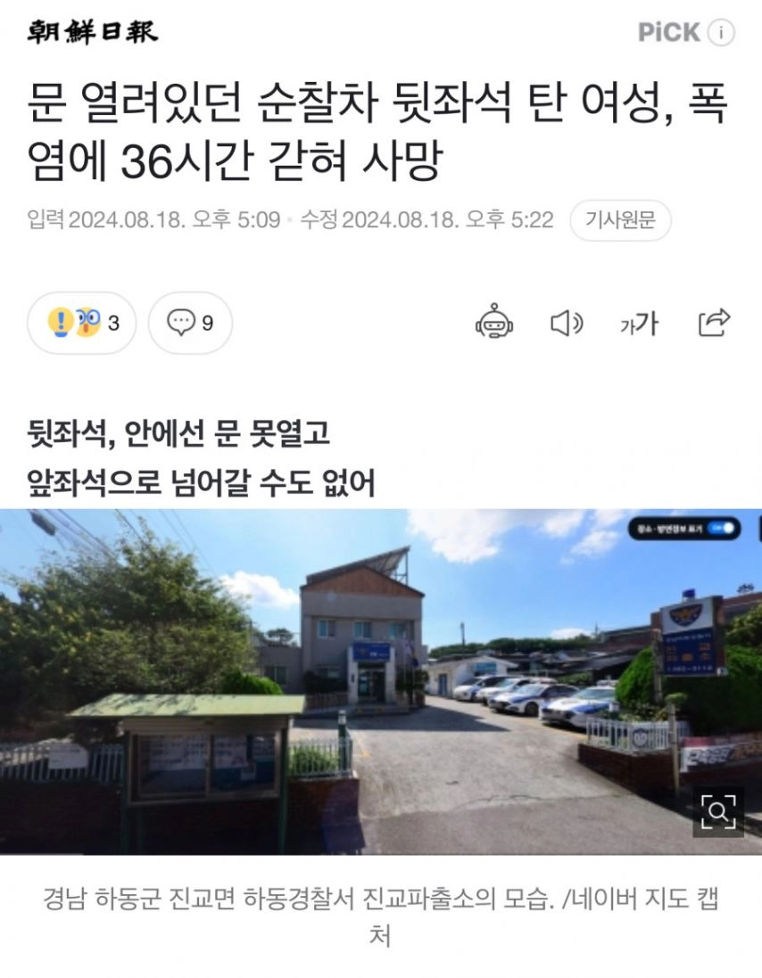 순찰차 뒷좌석 탄 여성, 폭염에 36시간 갇혀 사망