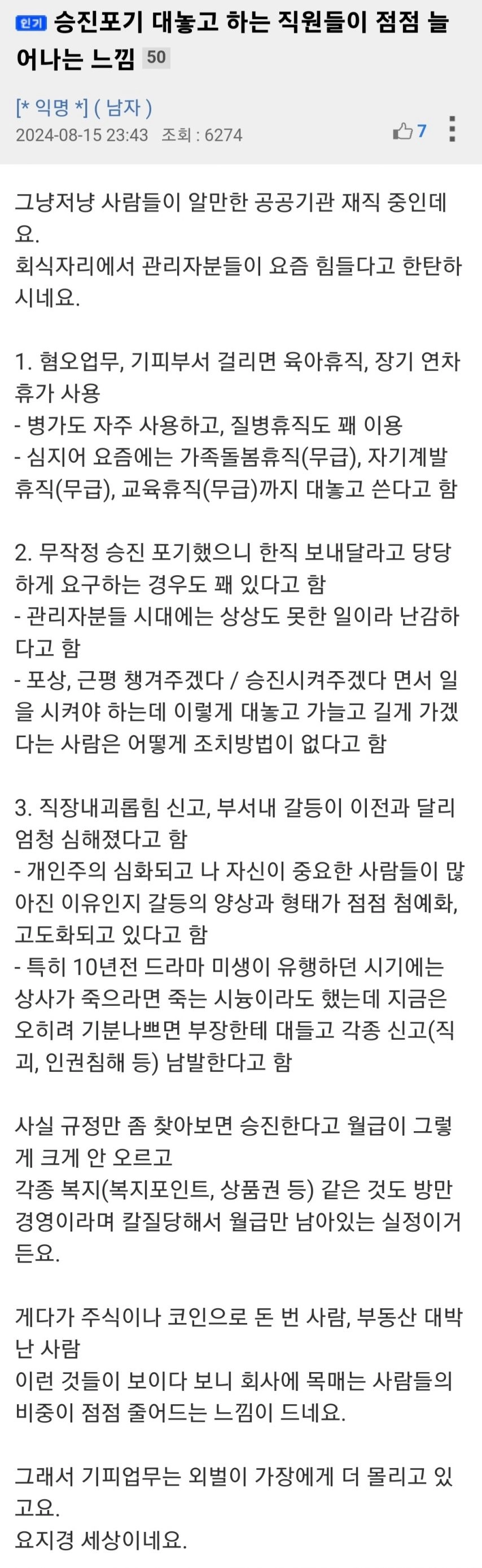 예전 회사에 죽자살자 충성한 퇴직자들과 완전히 다른 요즘 2030세대