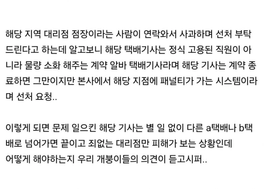 택배기사한테 비켜달라고 했다가 욕먹은 사람