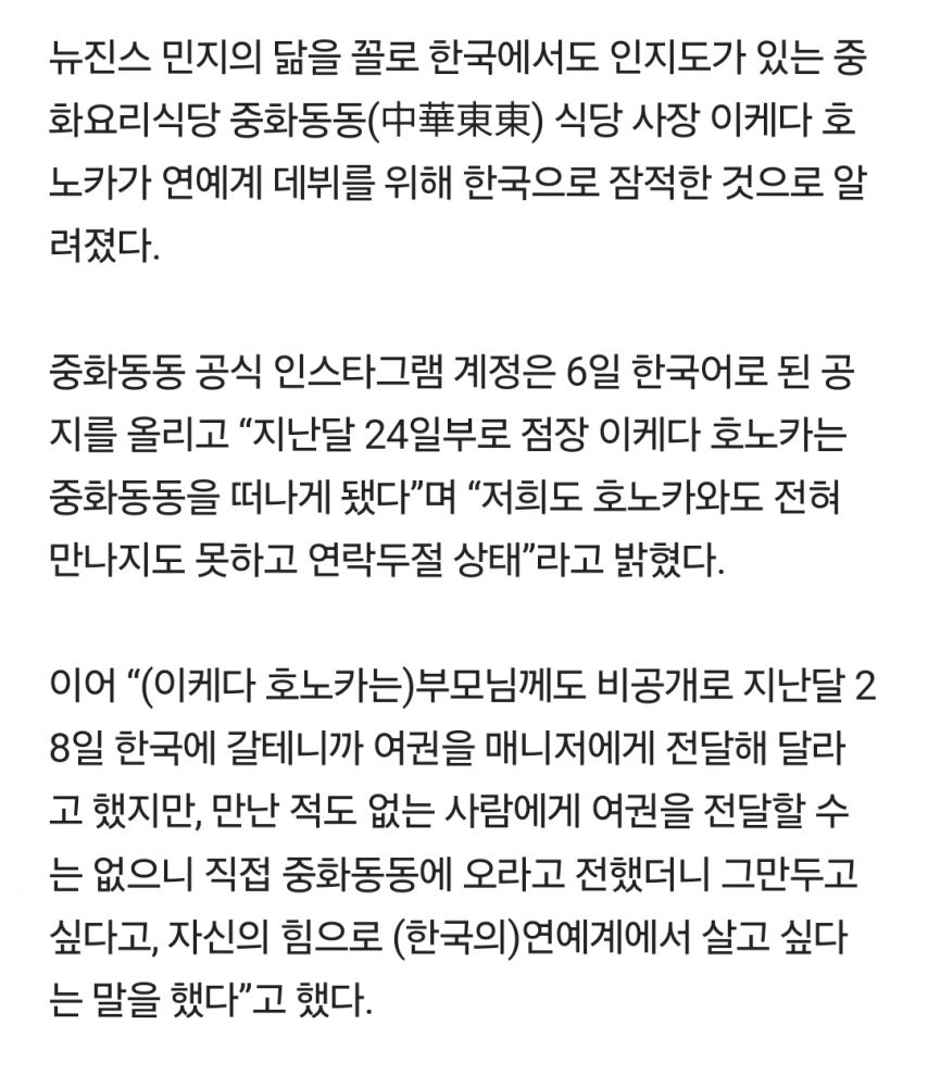 한국 데뷔 위해 잠적한 뉴진스 민지 닮은꼴 일본 중식당 사장