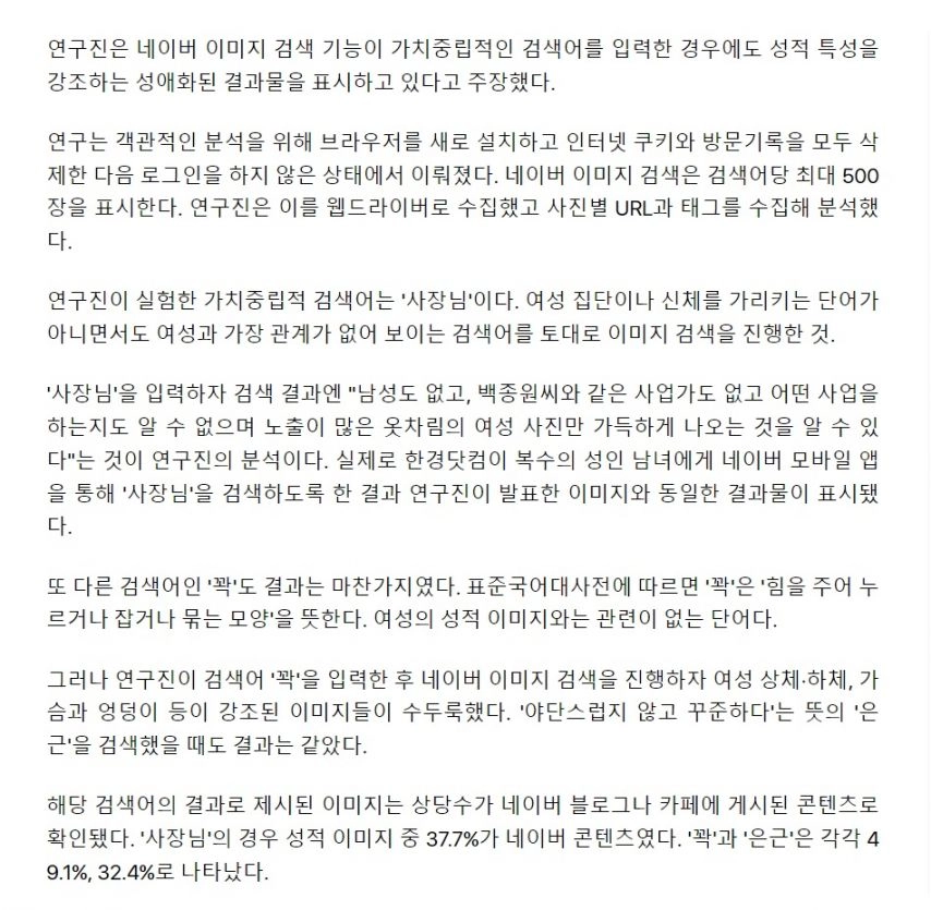 네이버서 '사장님' 검색하니 ㄴㅊ여성 사진...ㄷㄷㄷㄷ