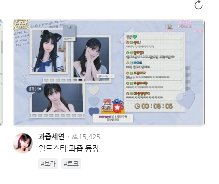 빅 월드스타 과즙세연 방송