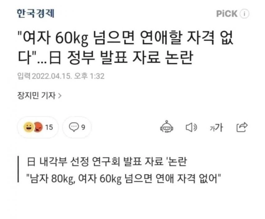 남자는 80 여자는 60kg 넘으면 연애자격 없다