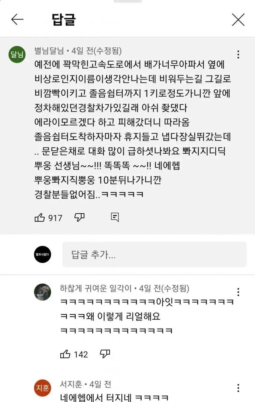 경찰도 인정한 갓길주행