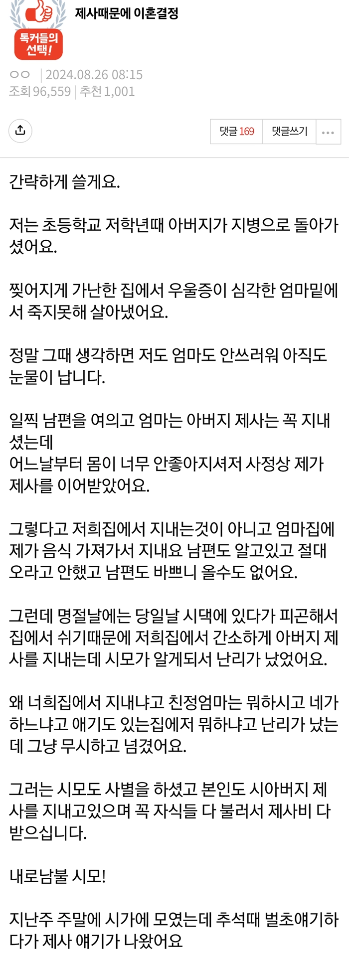 제사 때문에 이혼 결정