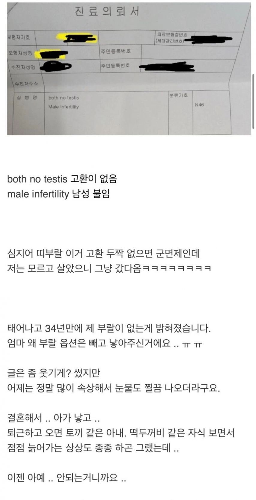 34년간 랄부 없는지 모르고 산 남자