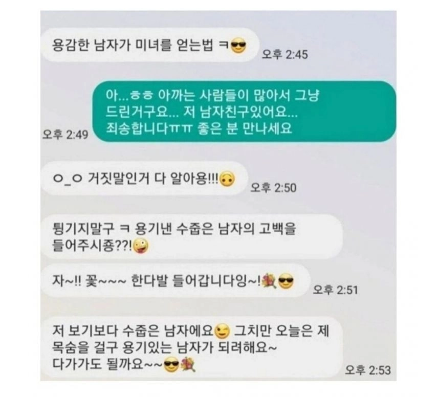 40대 한테 번호 따이고 받은 문