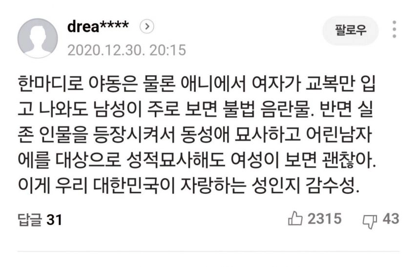 “여자들이 보는 음란 사이트는 차단 안해”뉴