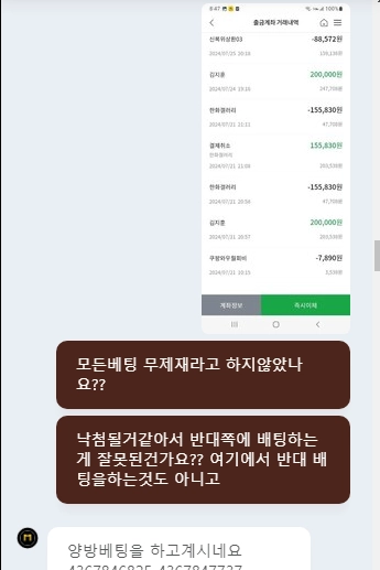 모모벳에서 악성양방이라면서 몰수됬습니다. 사용금지