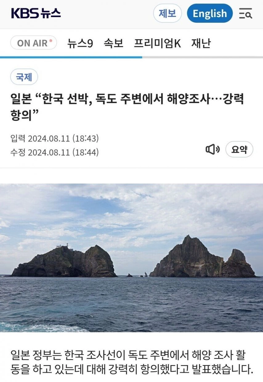 독도서 해양조사중인 한국선박 나가라고 개ㅈㄹ하는 일본정부