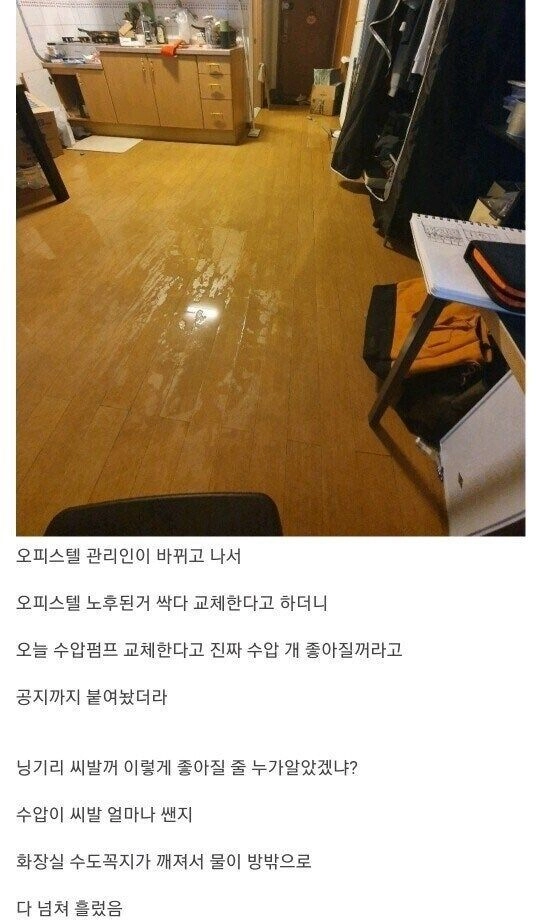 [유머] 노후된 오피를 개수한 새로운 관리