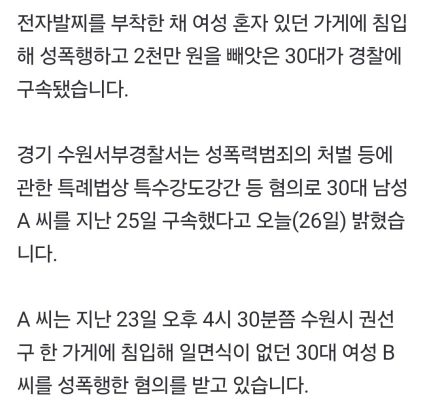 전자발찌 차고 또 대낮가게 침입해 성폭행한 30대